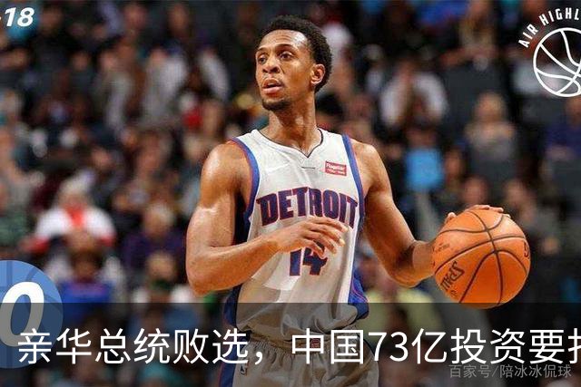 亲华总统败选，中国73亿投资要打水漂？武契奇：都是欧美搞的鬼