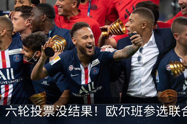 六轮投票没结果！欧尔班参选联合国秘书长？美媒：中美俄一致支持