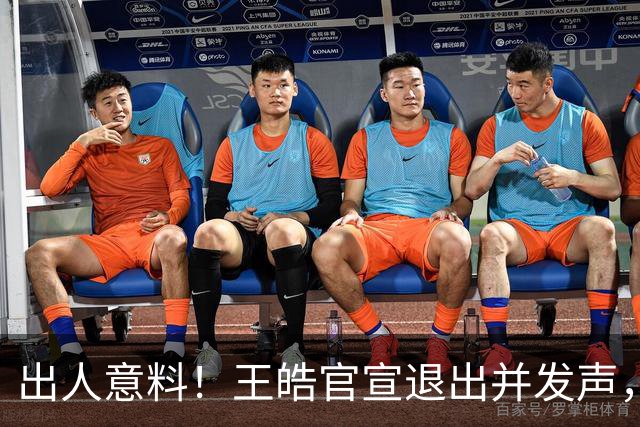 出人意料！王皓官宣退出并发声，乒协批准这项决定
