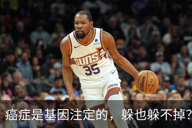 癌症是基因注定的，躲也躲不掉？有5种癌症可能会遗传给下一代！