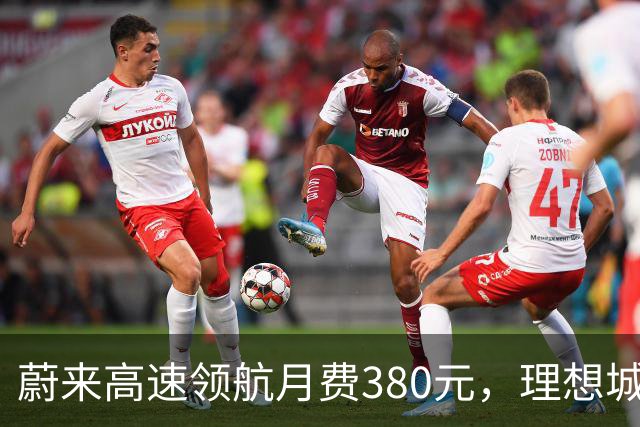 蔚来高速领航月费380元，理想城区NOA却全免费，车主怎么选？