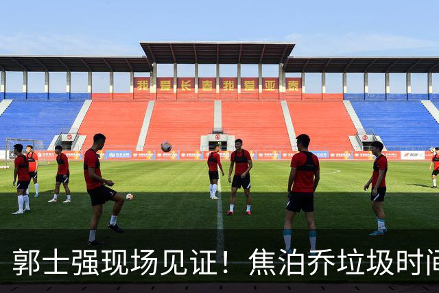 郭士强现场见证！焦泊乔垃圾时间刷6分遭王哲林完爆引球迷吐槽