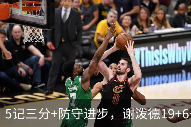 5记三分+防守进步，谢泼德19+6+7，火箭队赢球功臣，为续约谈判加分